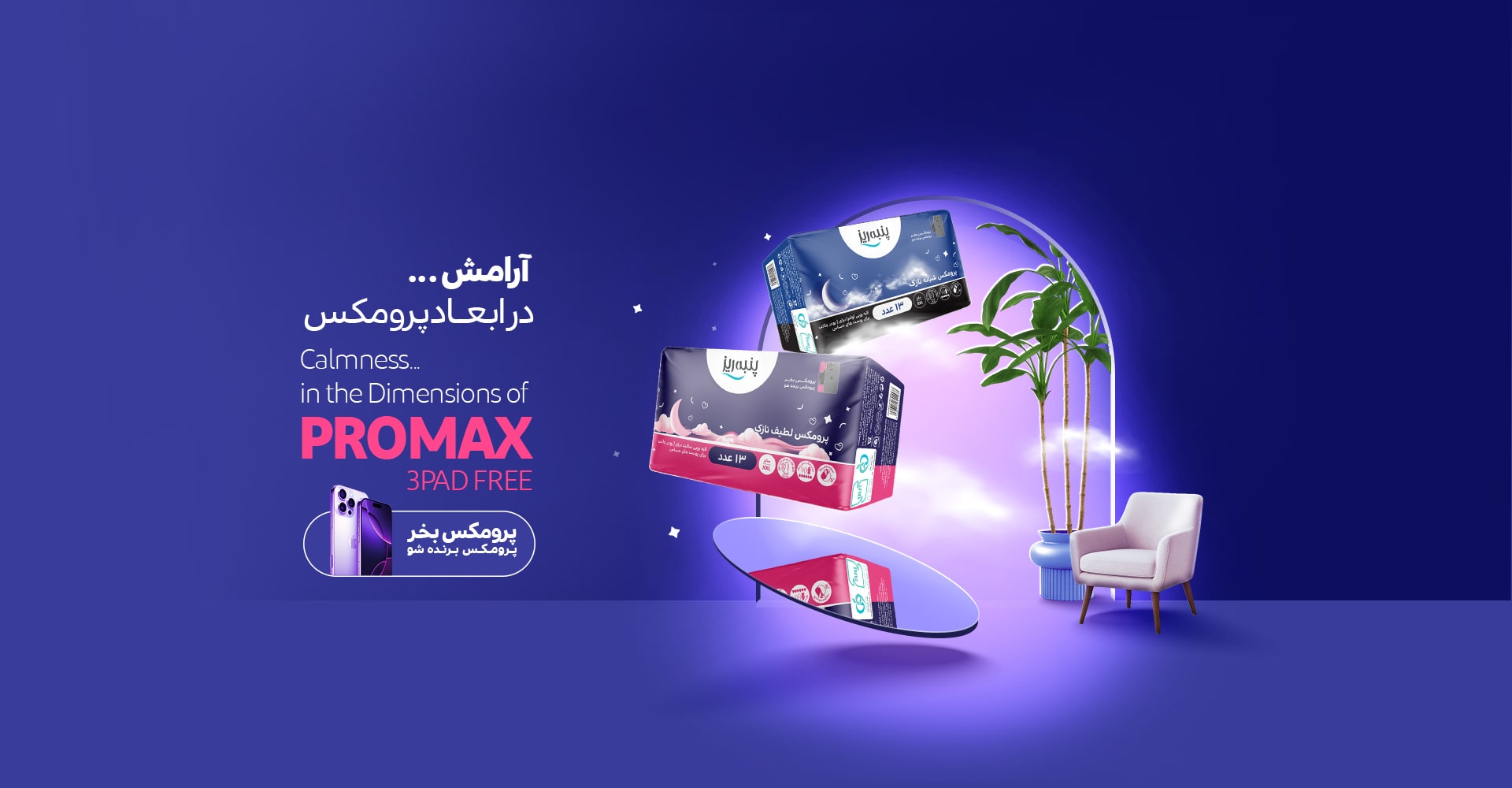 بنر صفحه لندینگ پرومکس