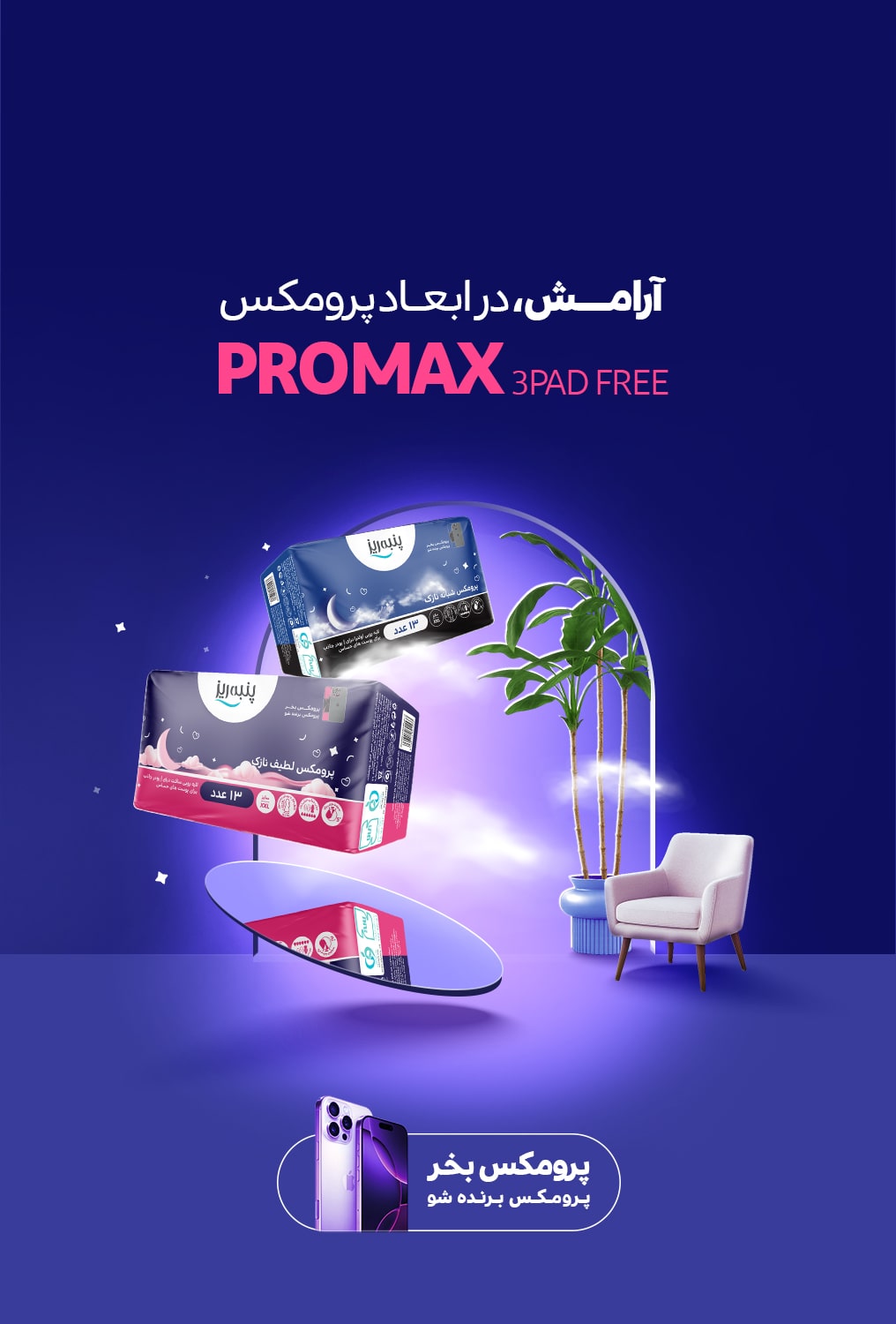 اسلایدر اصلی پرومکس سایز موبایل