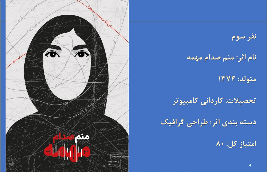 نفر سوم