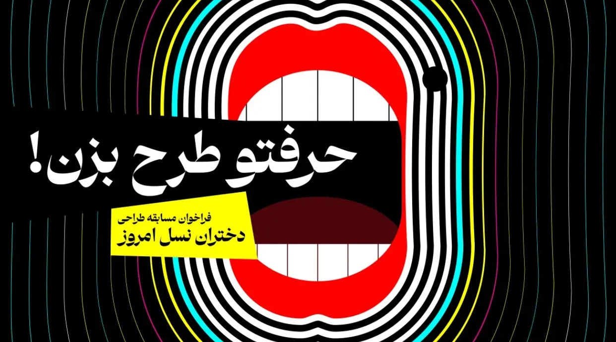 پوستر فاینال حرفتو طرح بزن