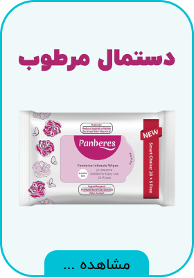 تصویر دسته بندی دستمال مرطوب